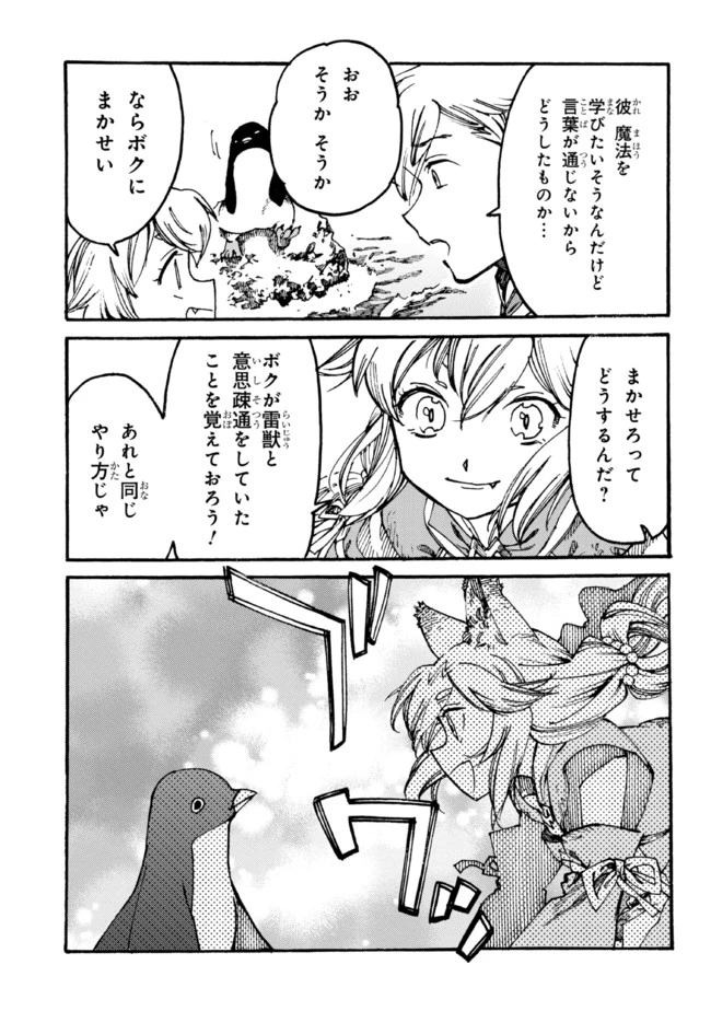 ページ 11 — 第8.1話