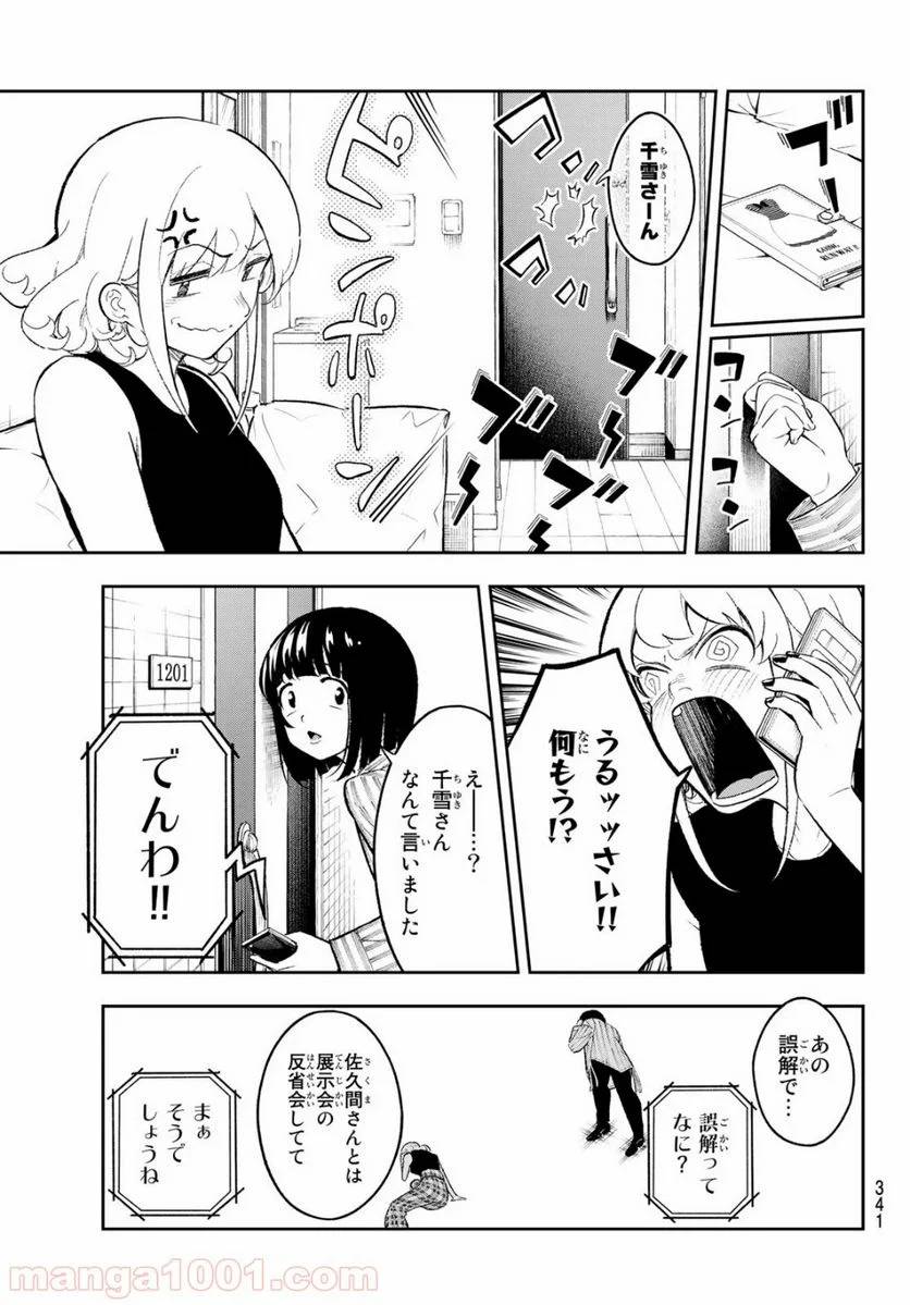 ページ 9 — 第151話