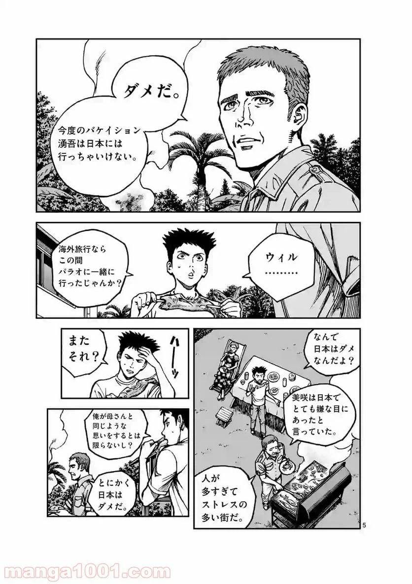 ページ 5 — 第2話