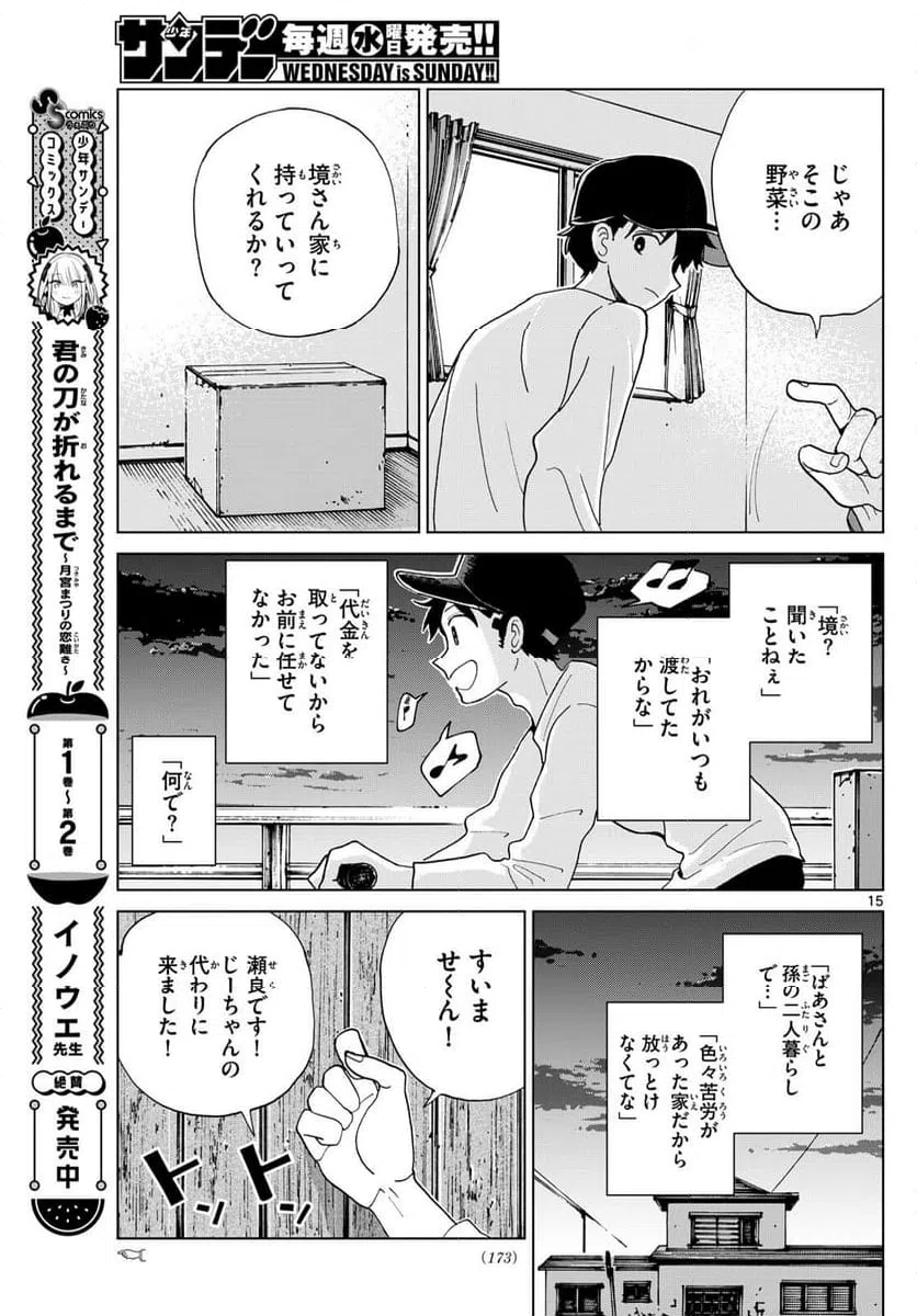 ページ 15 — 第4話