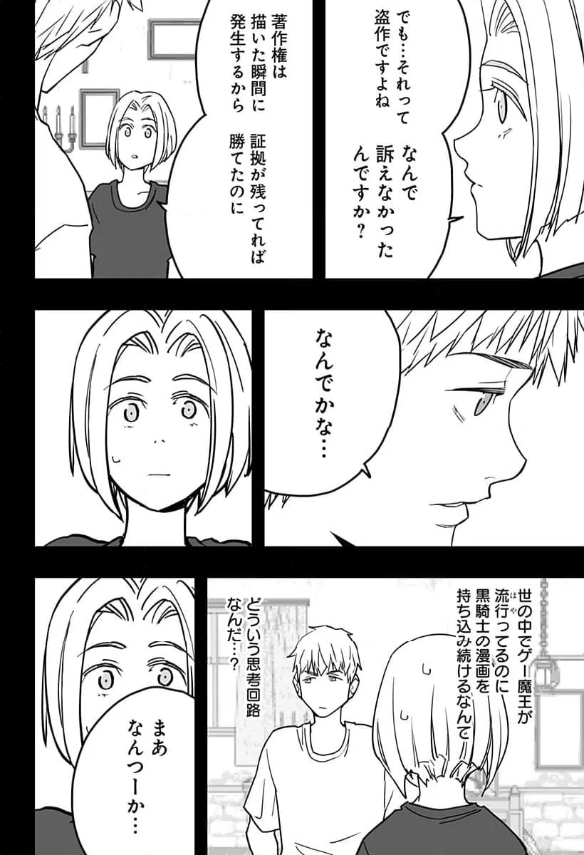 ページ 7 — 第23話