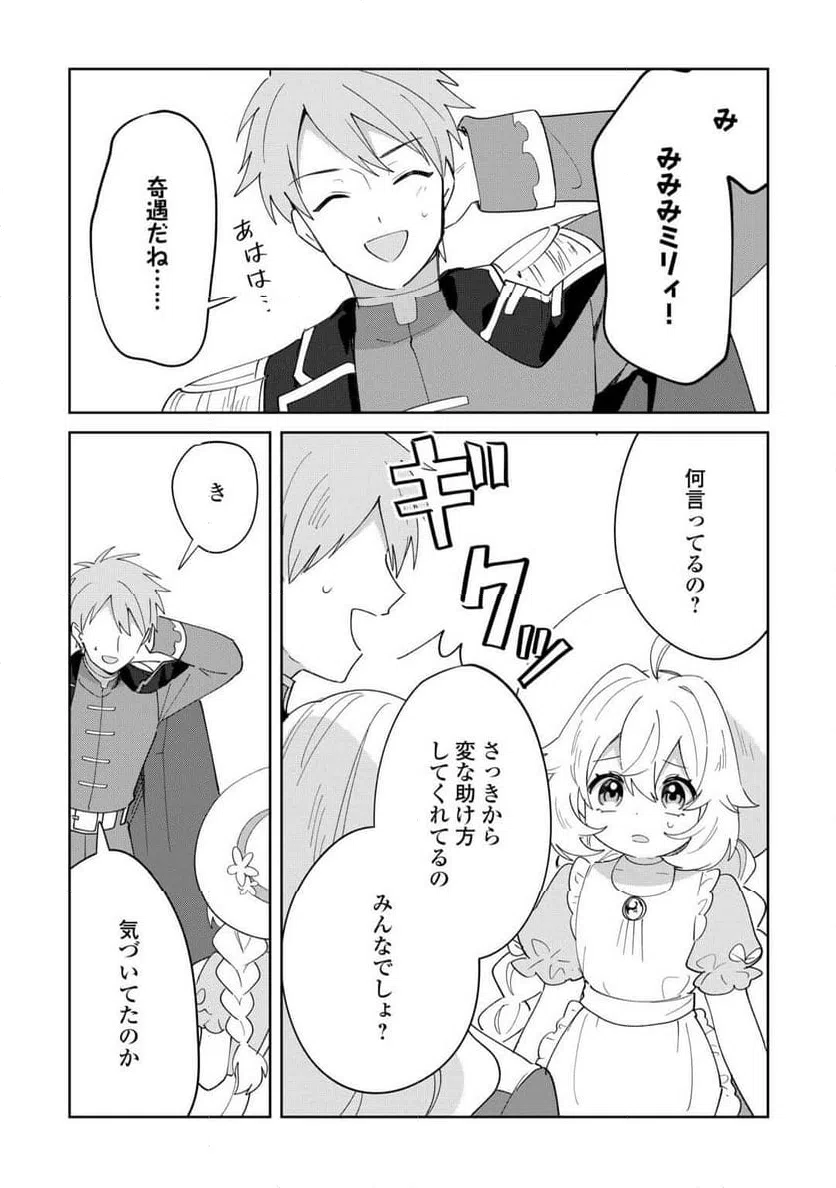 ページ 19 — 第19話