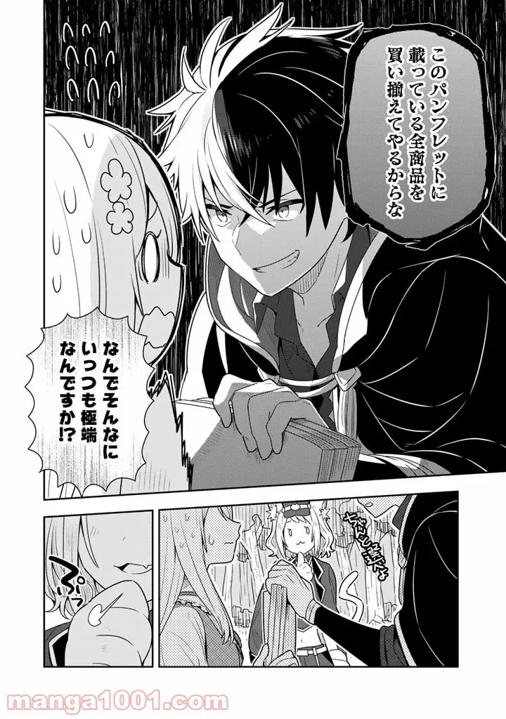 ページ 11 — 第7話