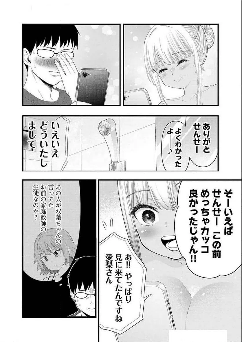 ページ 6 — 第24話