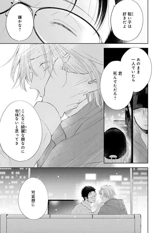 ページ 19 — 第1話