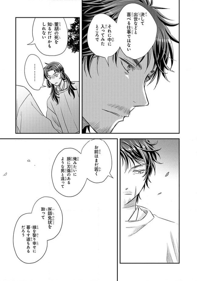ページ 7 — 第23.1話
