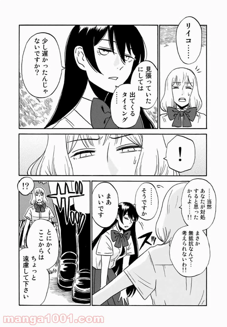 ページ 14 — 第12話