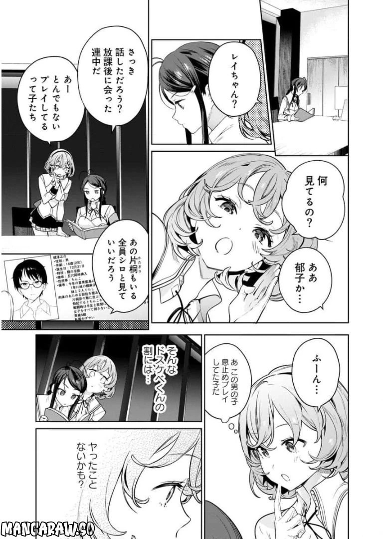 ページ 29 — 第4話