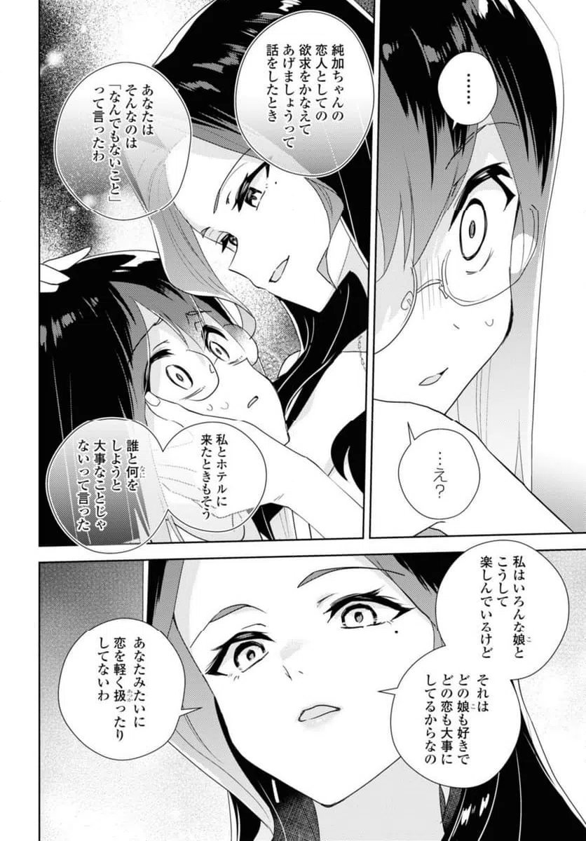 ページ 14 — 第58.1話