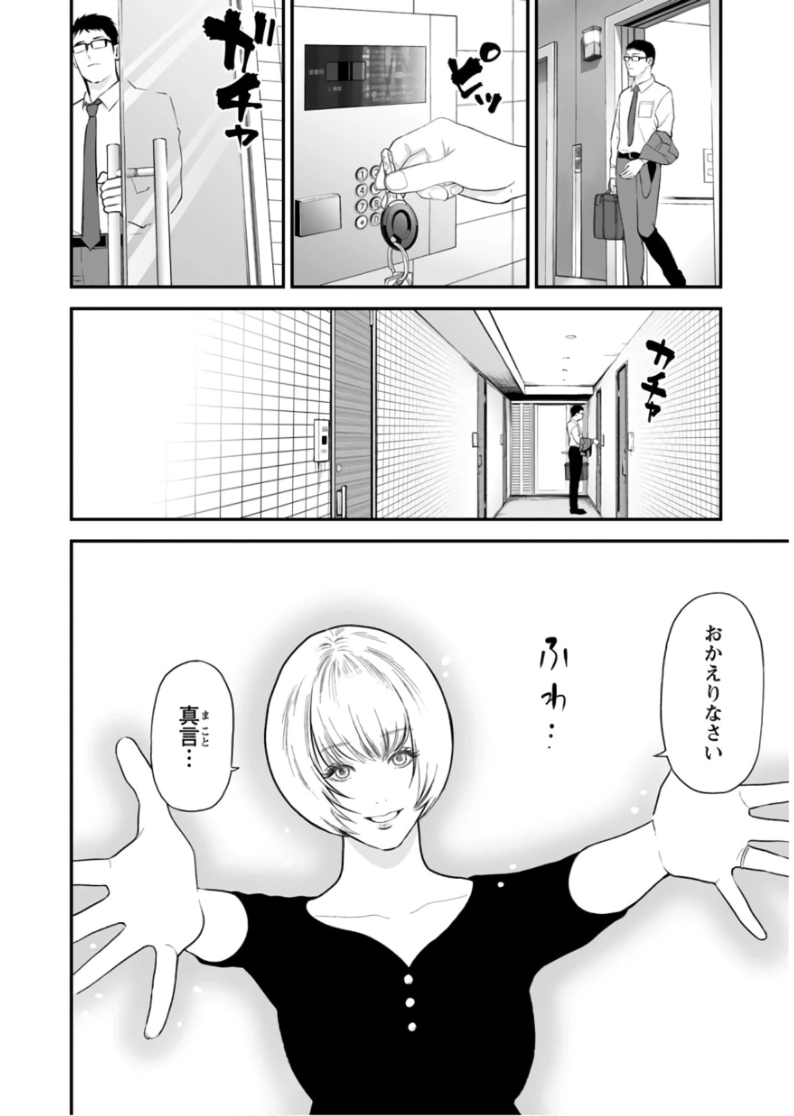 ページ 6 — 第27話