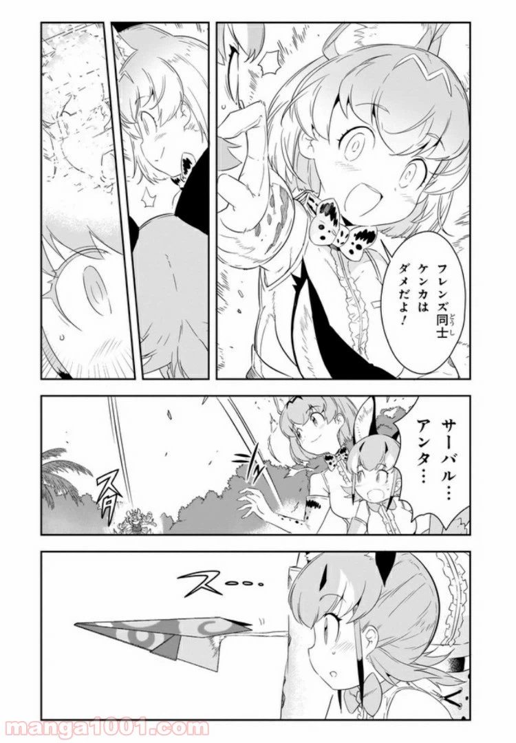 ページ 10 — 第8話