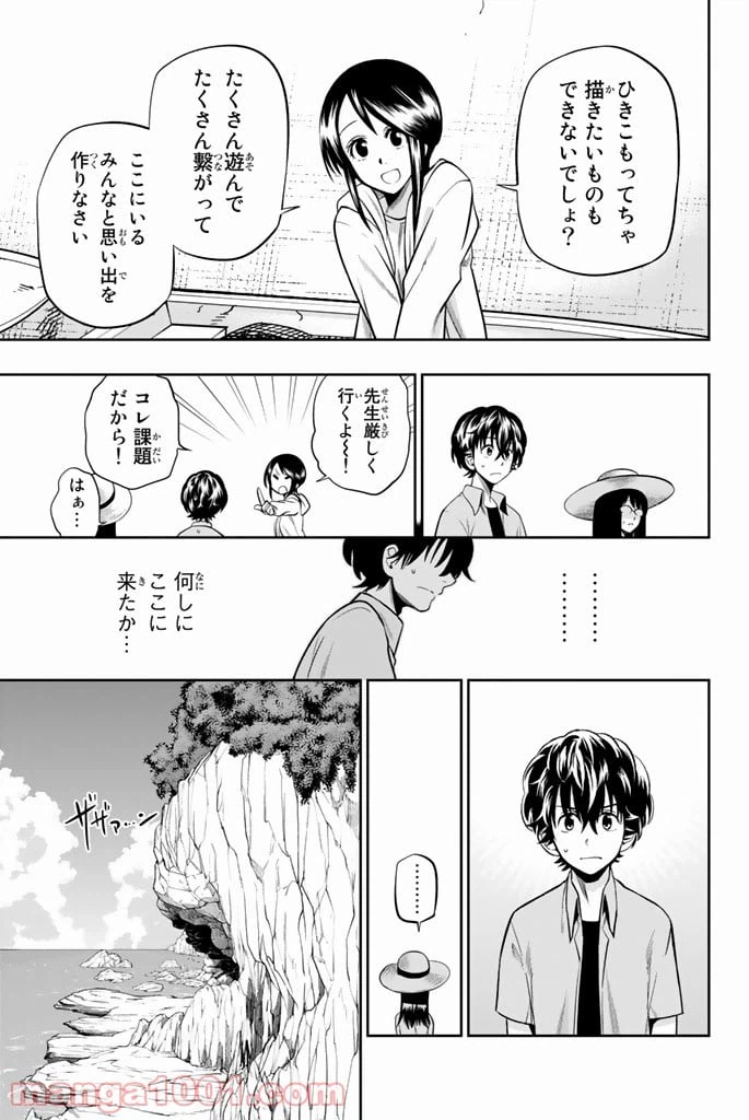ページ 9 — 第24話