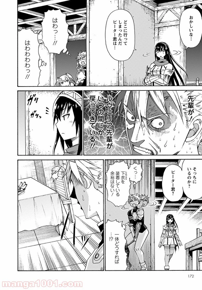 ページ 20 — 第2話