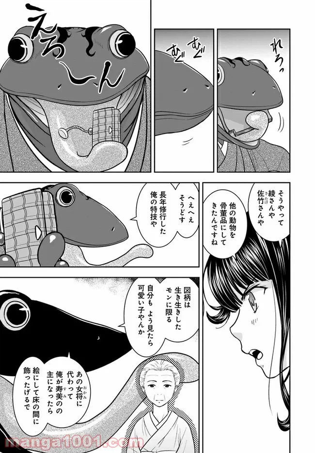 ページ 11 — 第7話