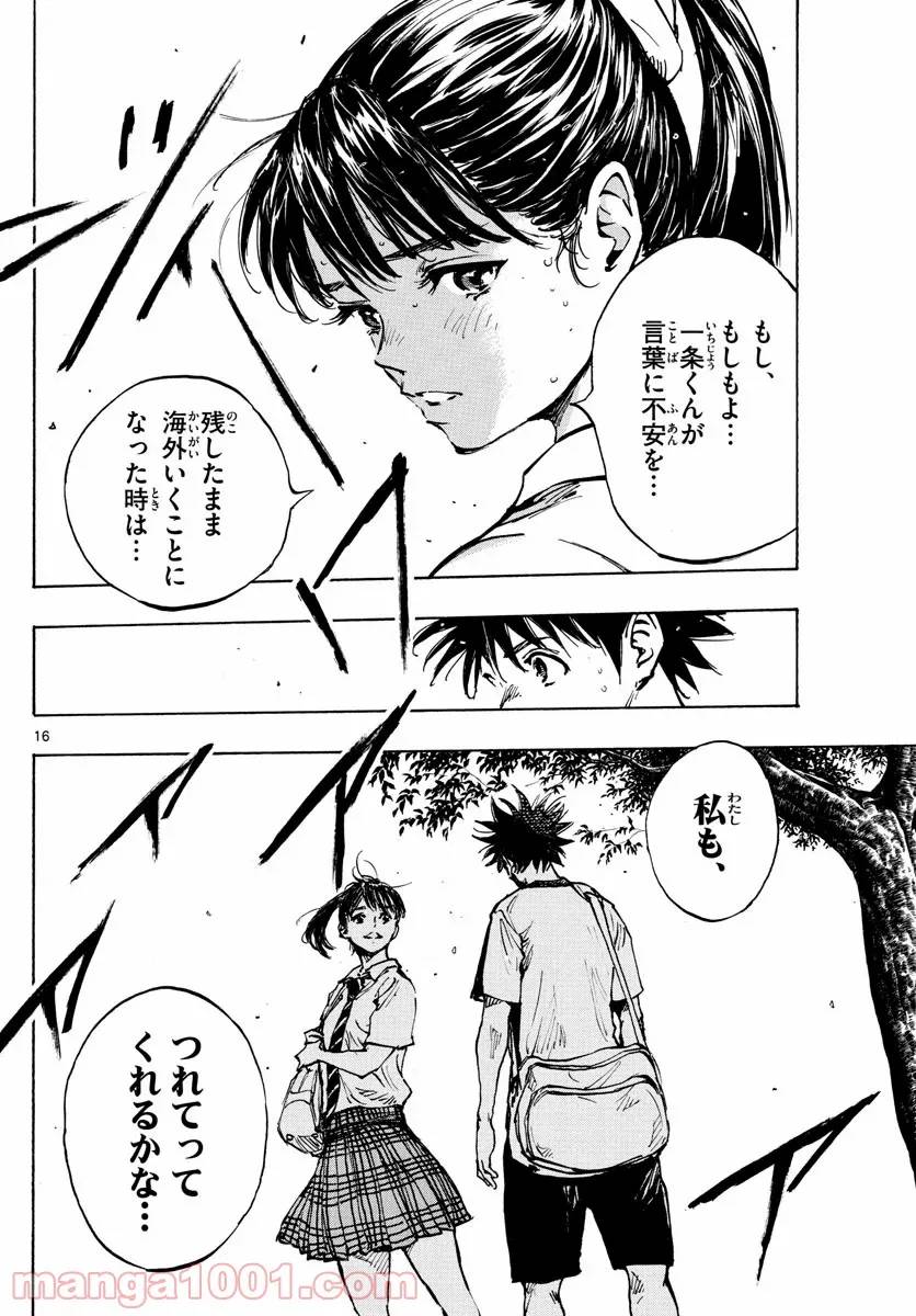 ページ 16 — 第370話