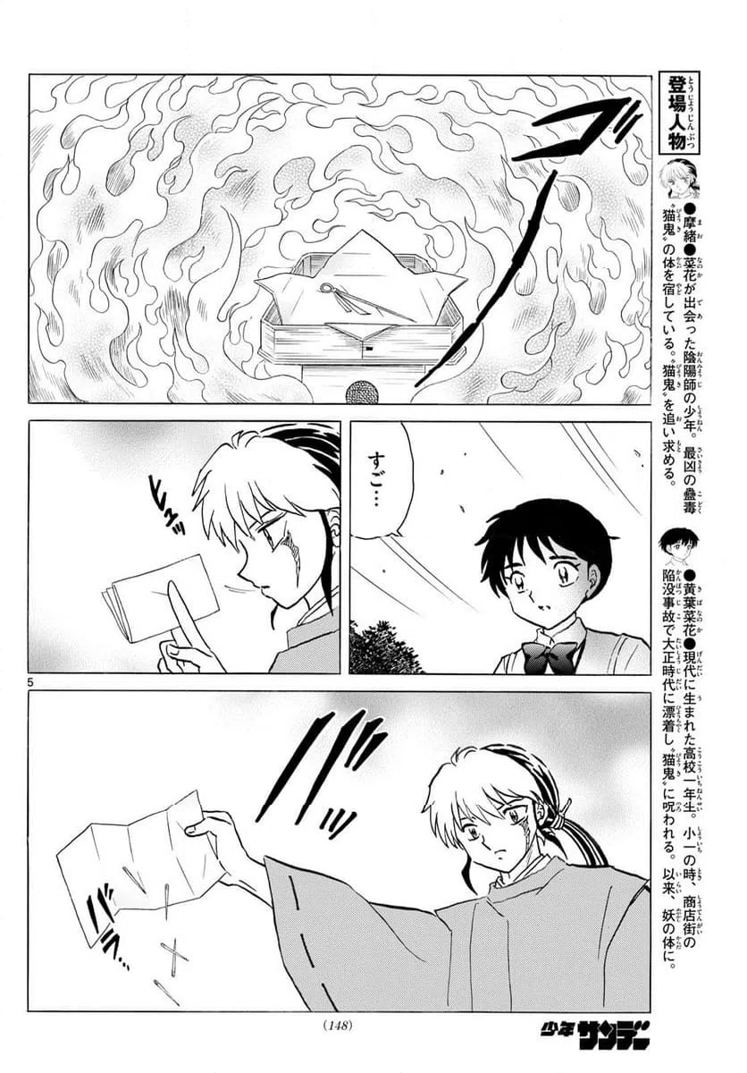 ページ 5 — 第297話