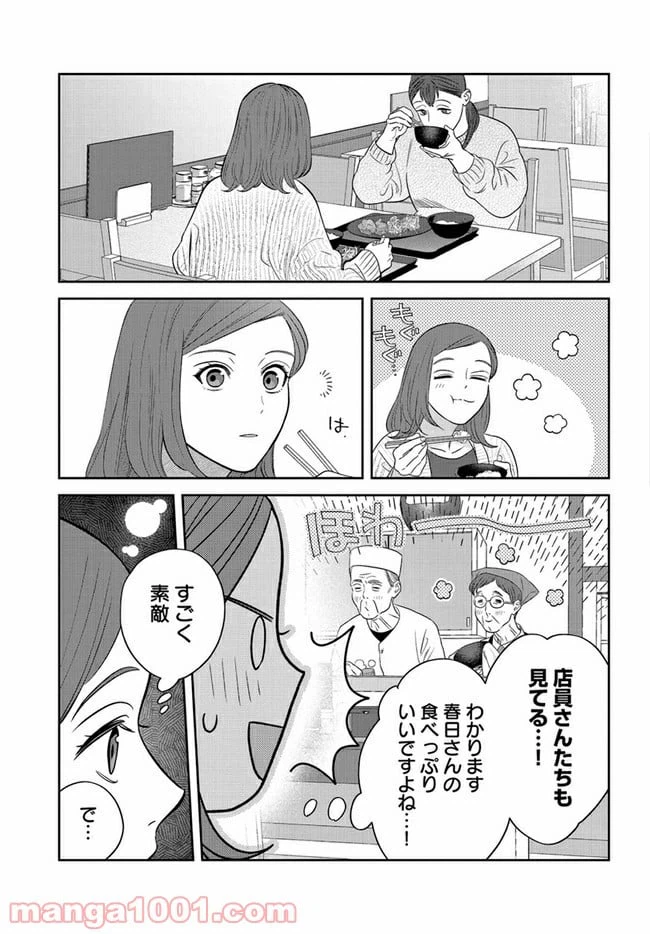 ページ 11 — 第13話