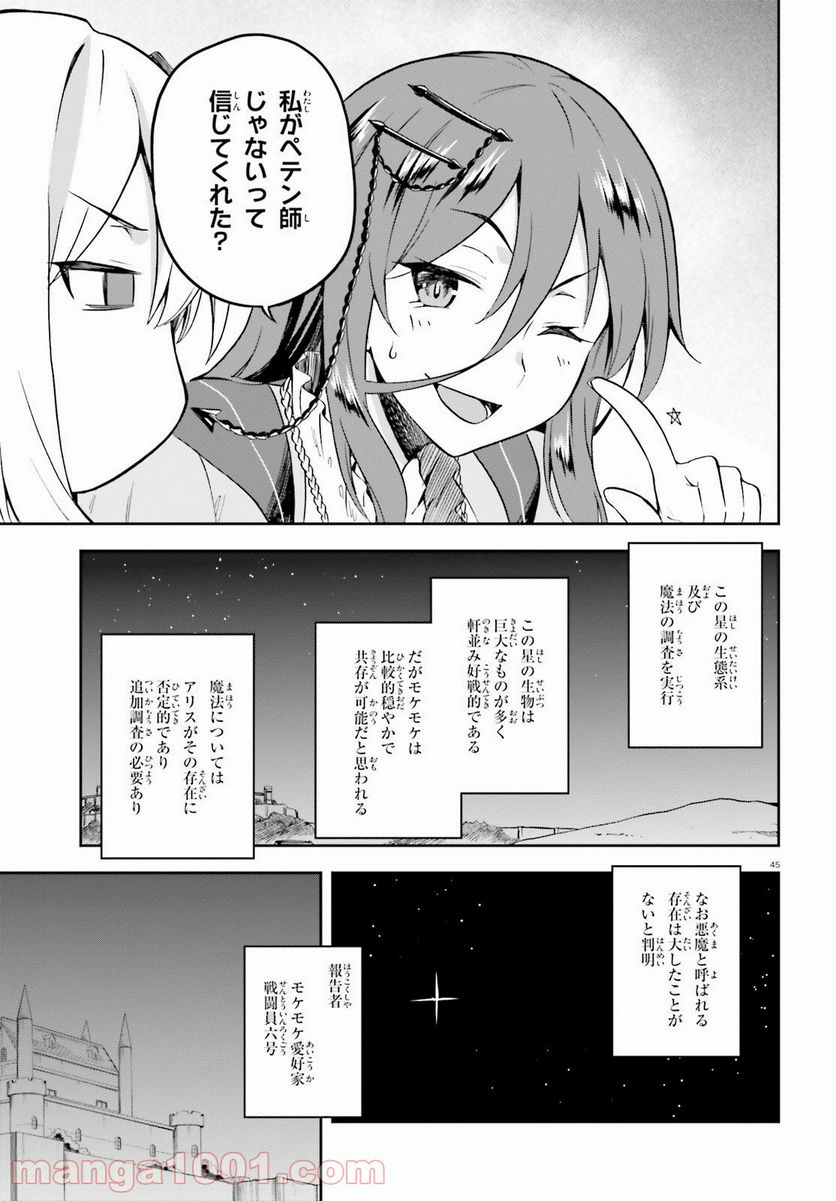 ページ 45 — 第18話