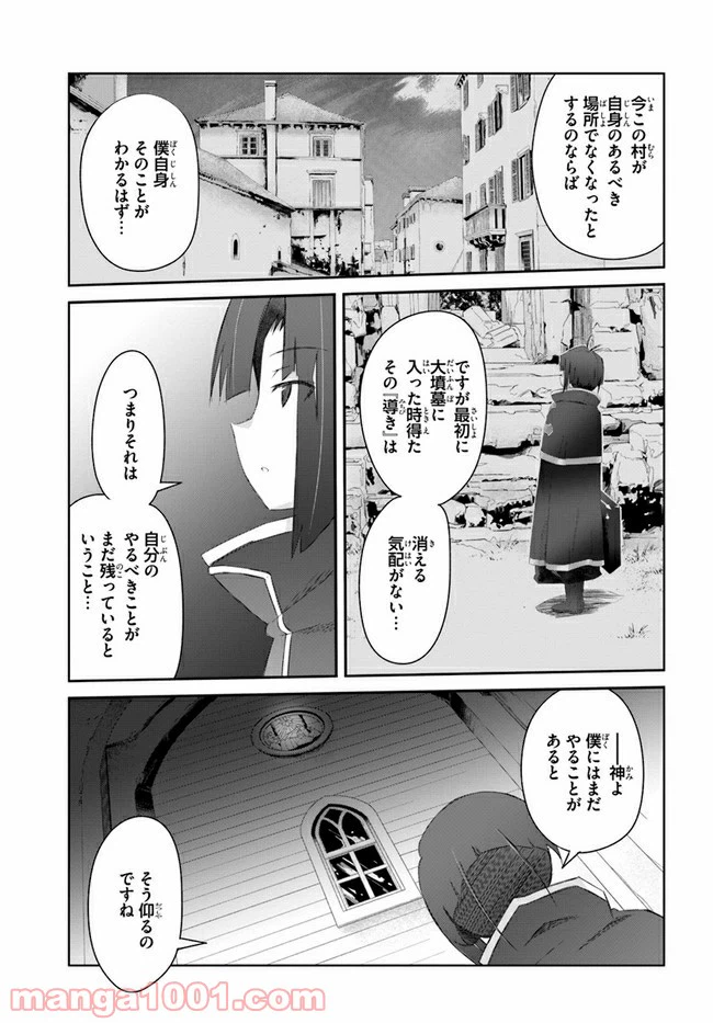 ページ 19 — 第23話