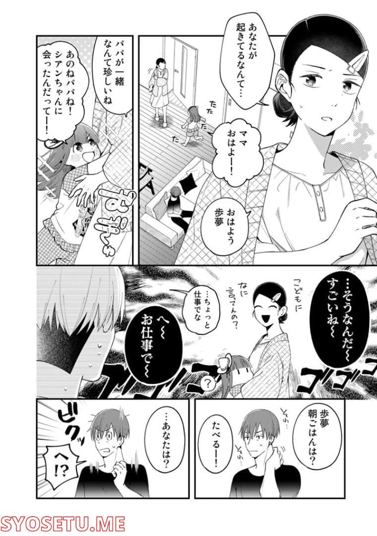 ページ 18 — 第3話