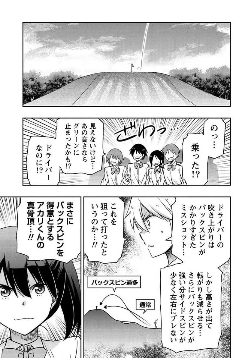 ページ 9 — 第19.1話