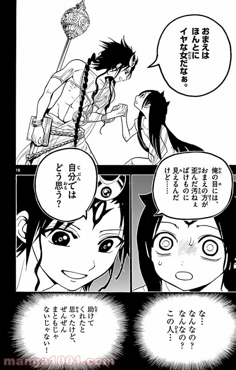 ページ 18 — 第216話
