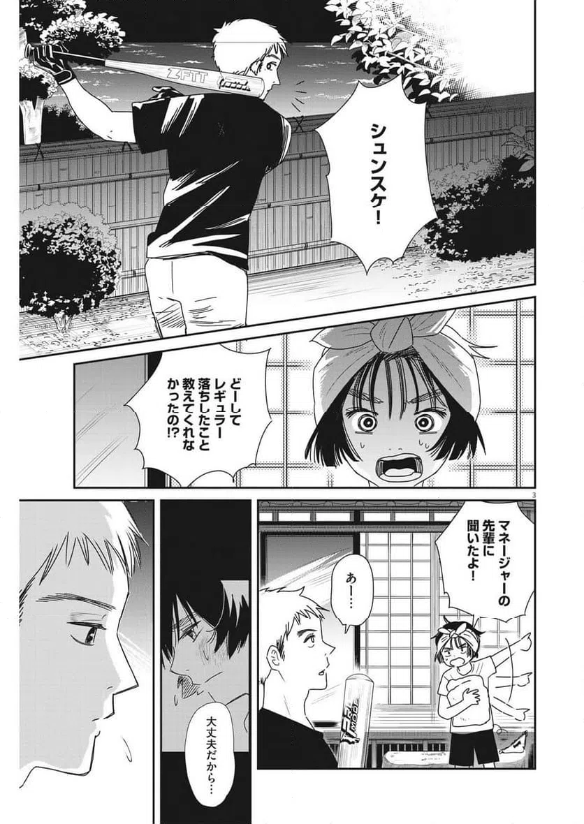 ページ 3 — 第34話