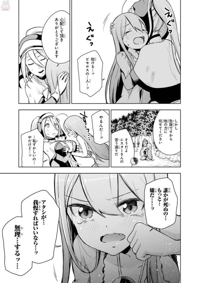 ページ 13 — 第3話