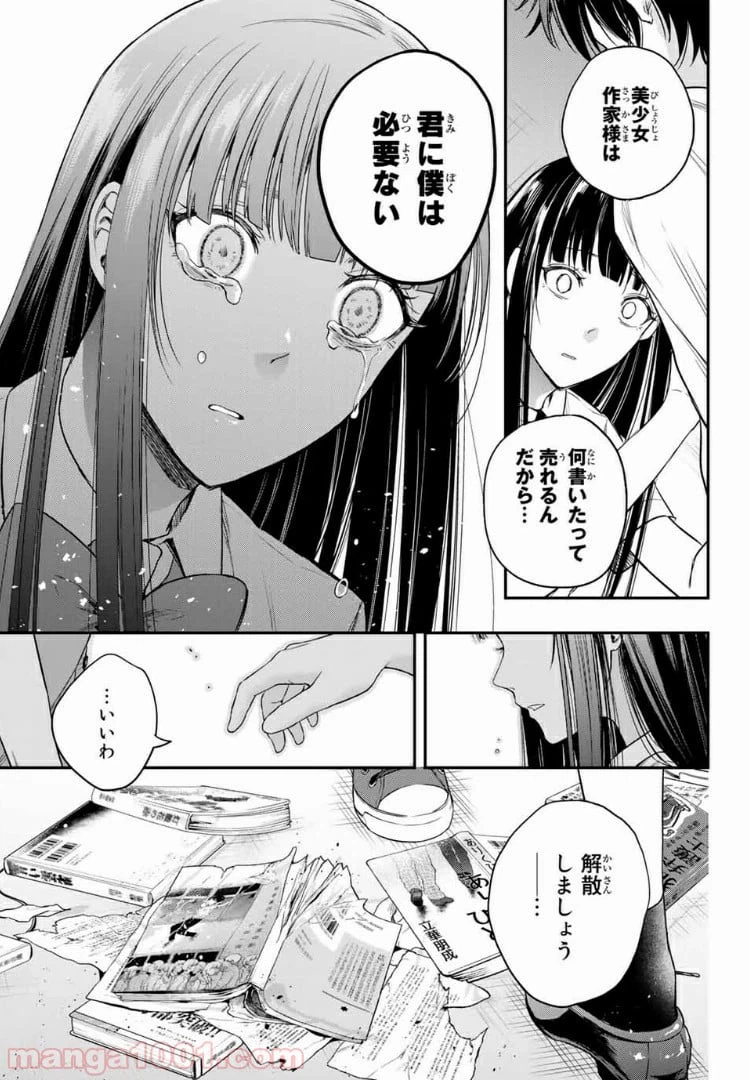 ページ 23 — 第8.1話
