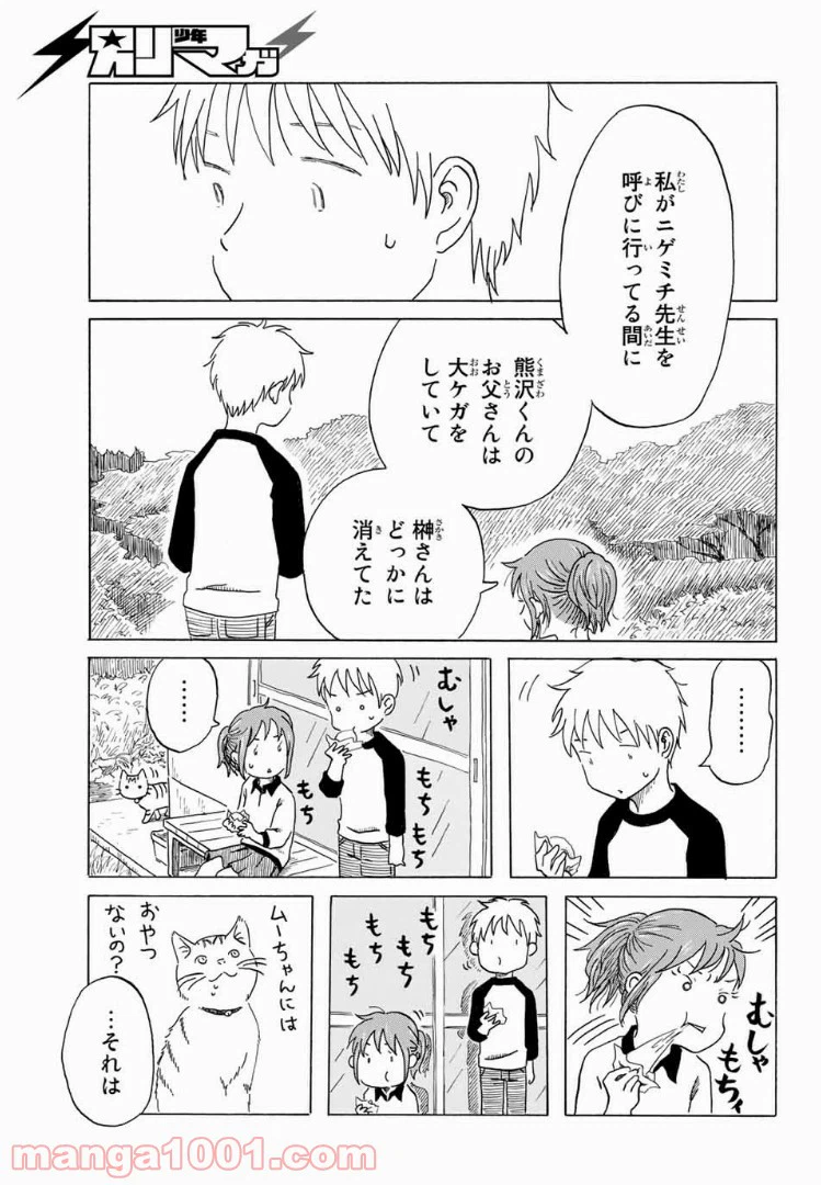 ページ 17 — 第7話