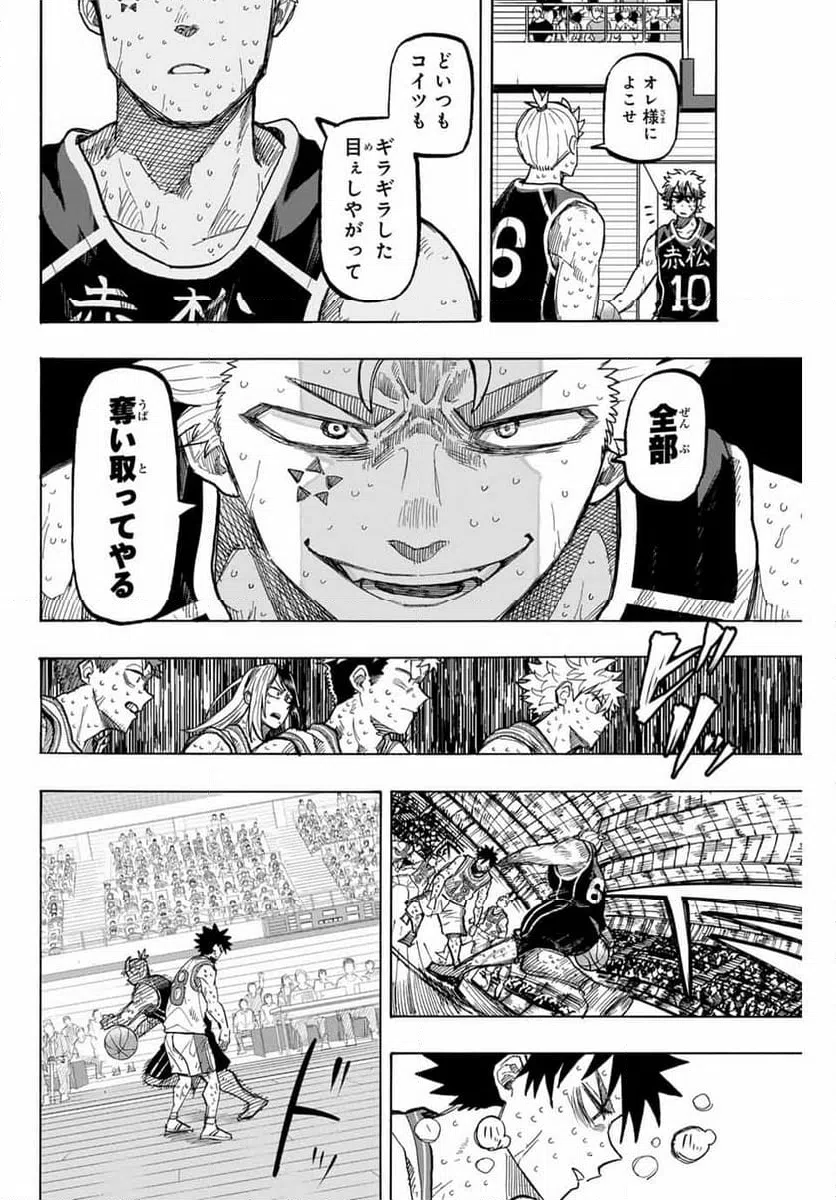 ページ 8 — 第83話
