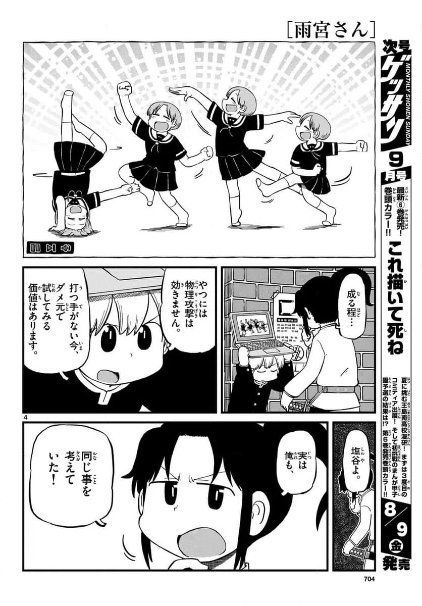 ページ 4 — 第34話