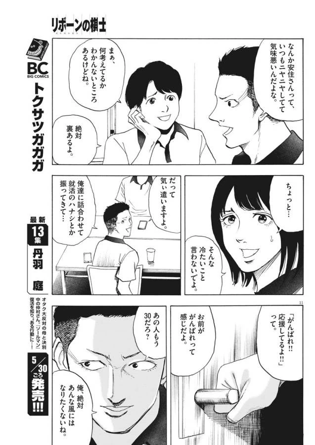 ページ 11 — 第2話