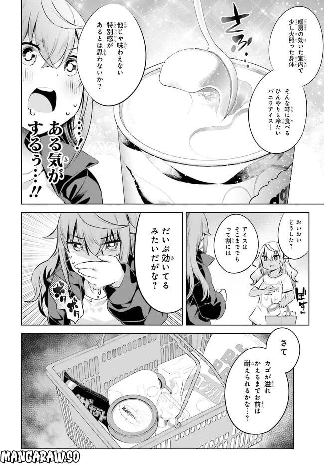 ページ 12 — 第7話