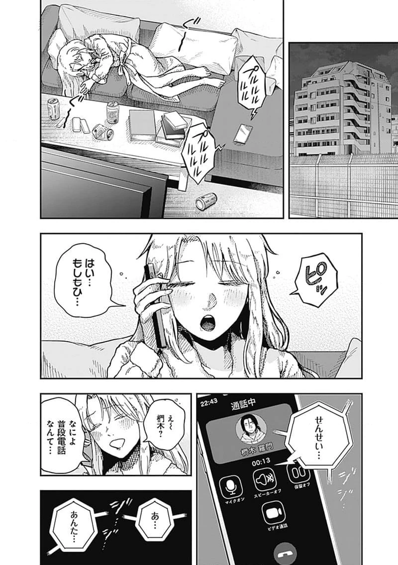 ページ 3 — 第13.4話