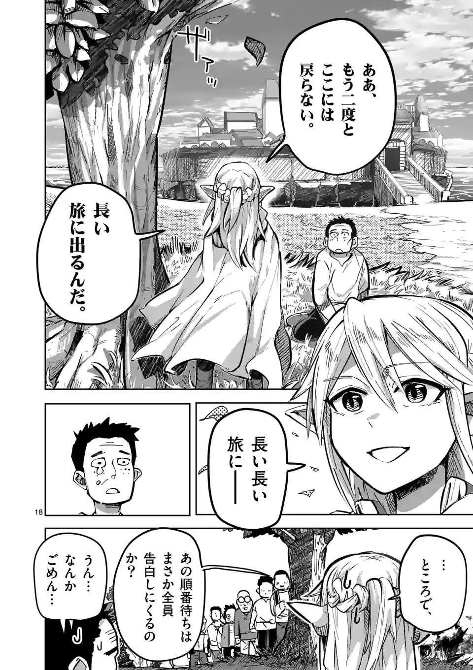 ページ 18 — 第25話