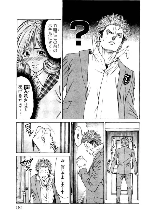ページ 31 — 第19話