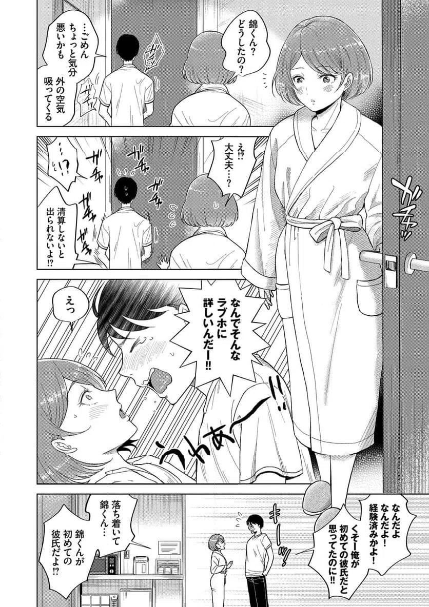ページ 4 — 第4話