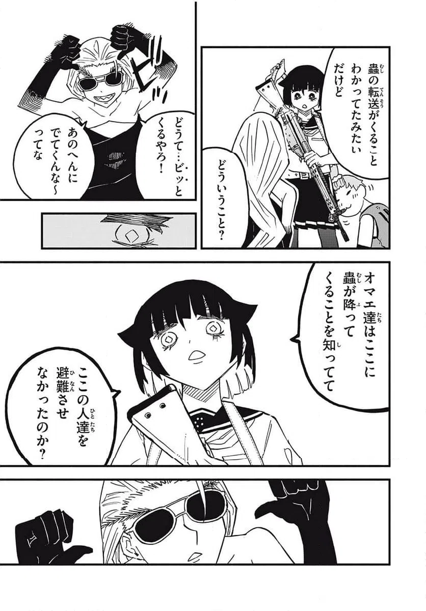 ページ 5 — 第10話