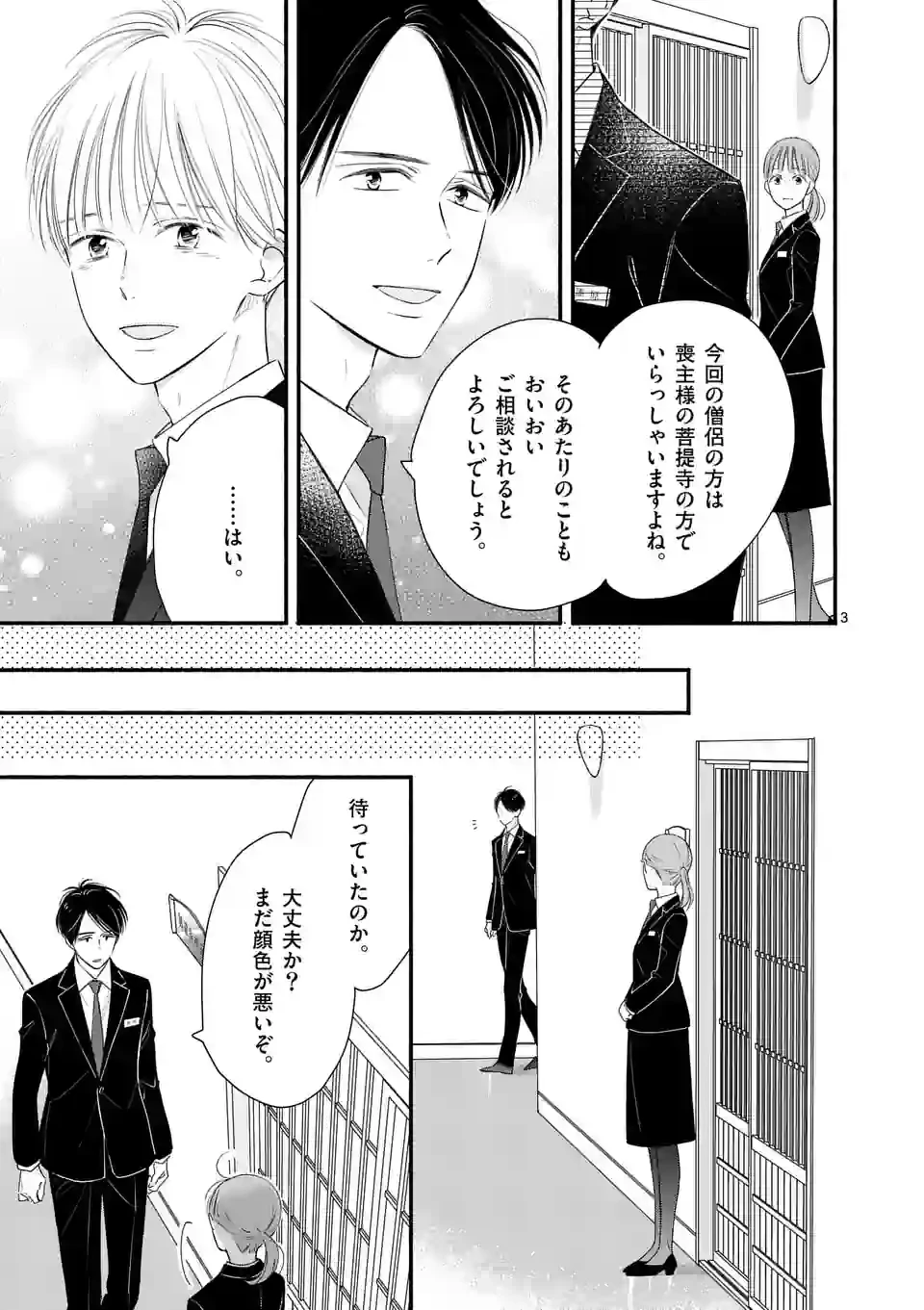 ページ 3 — 第5話