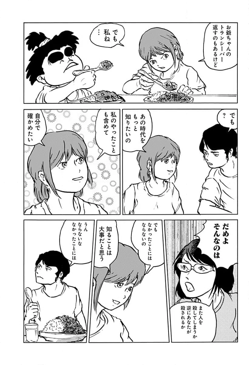 ページ 9 — 第16話