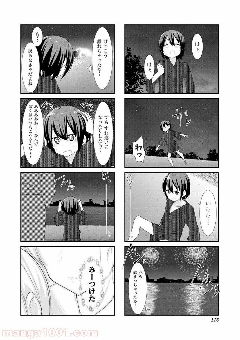 ページ 6 — 第26話