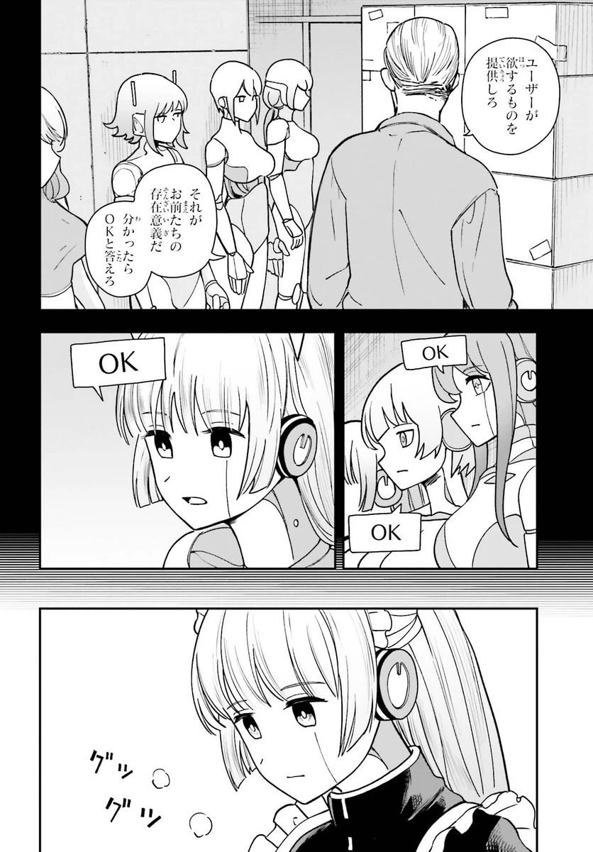 ページ 3 — 第9話