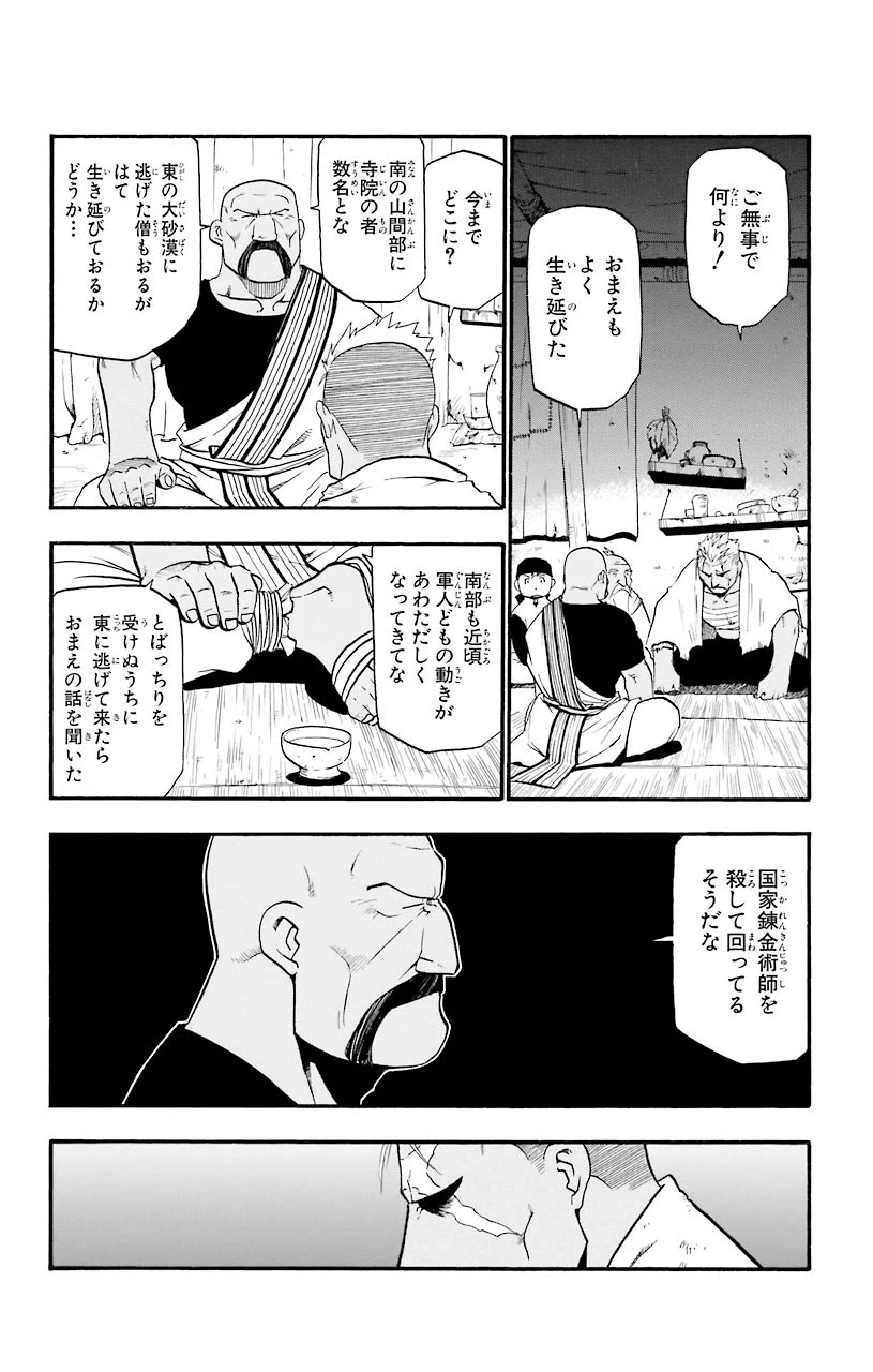 ページ 10 — 第26話