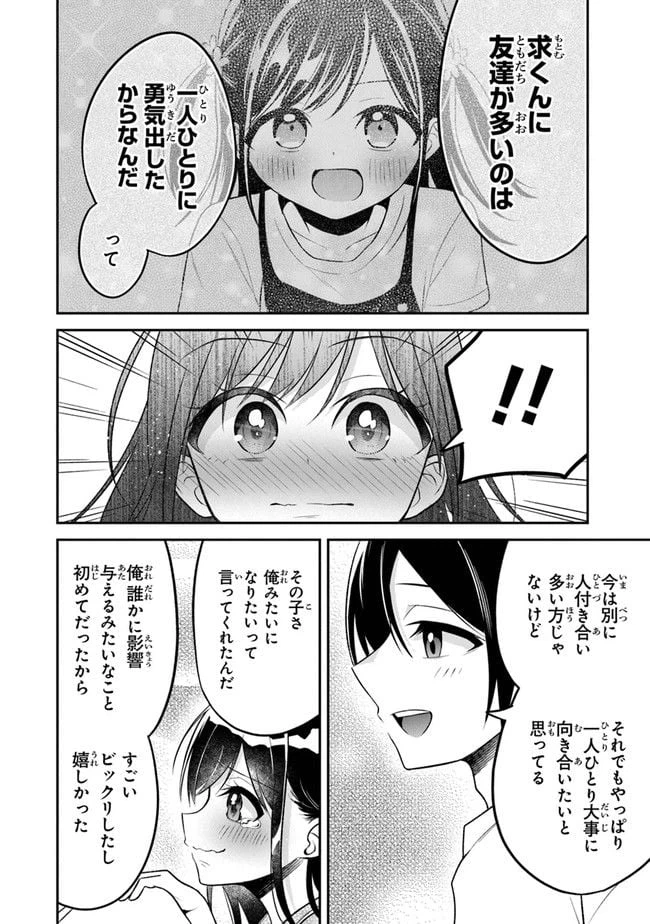 ページ 16 — 第8話