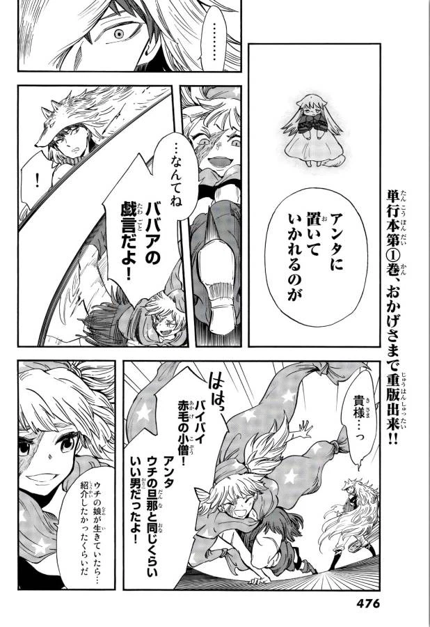 ページ 23 — 第10話
