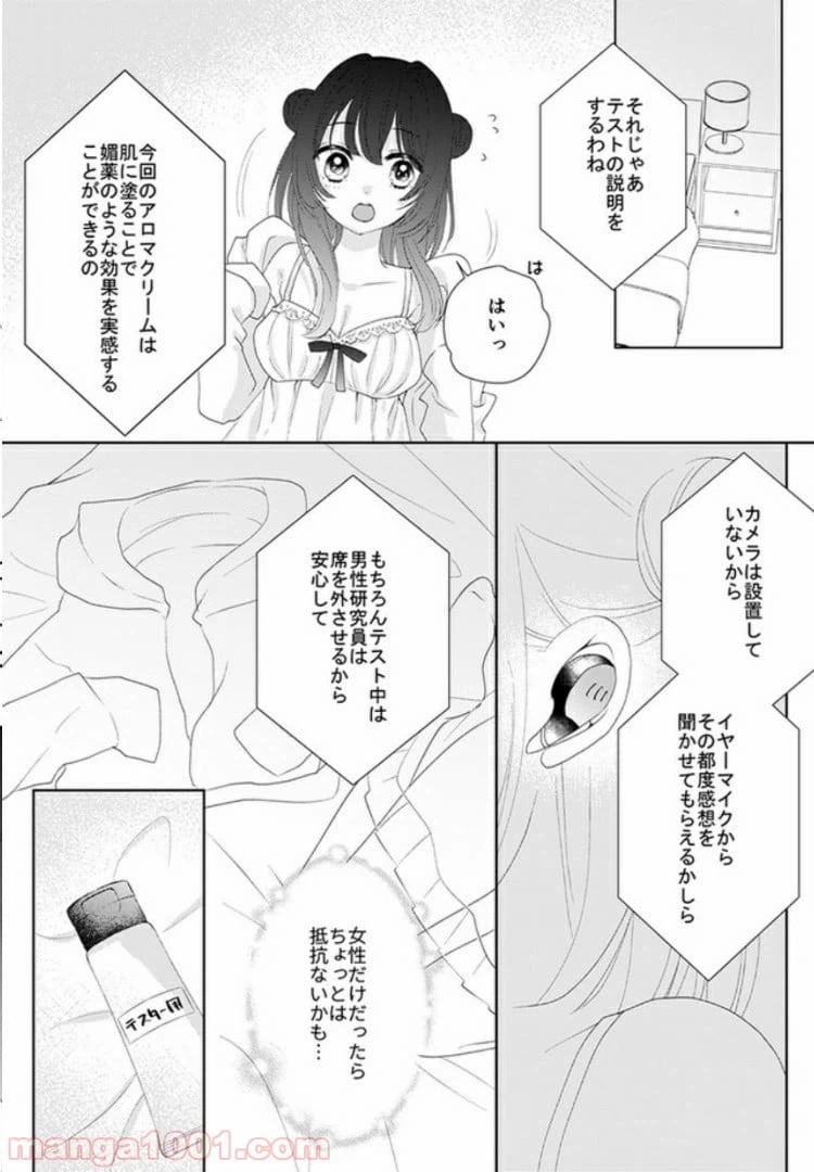 ページ 11 — 第2話