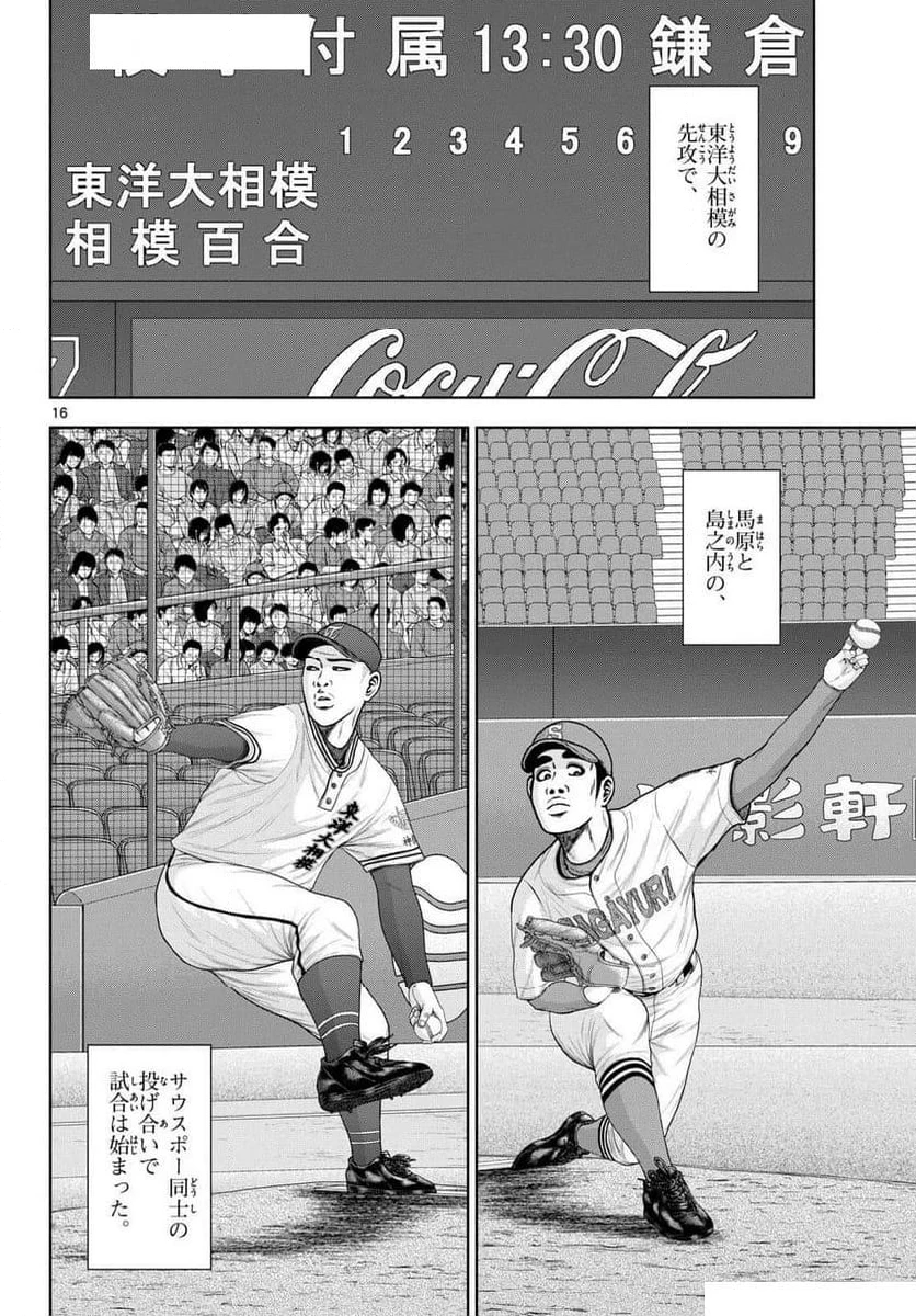 ページ 16 — 第29話