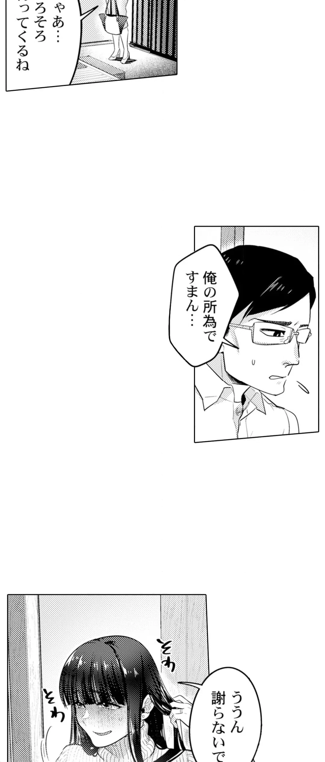 ページ 3 — 第3話