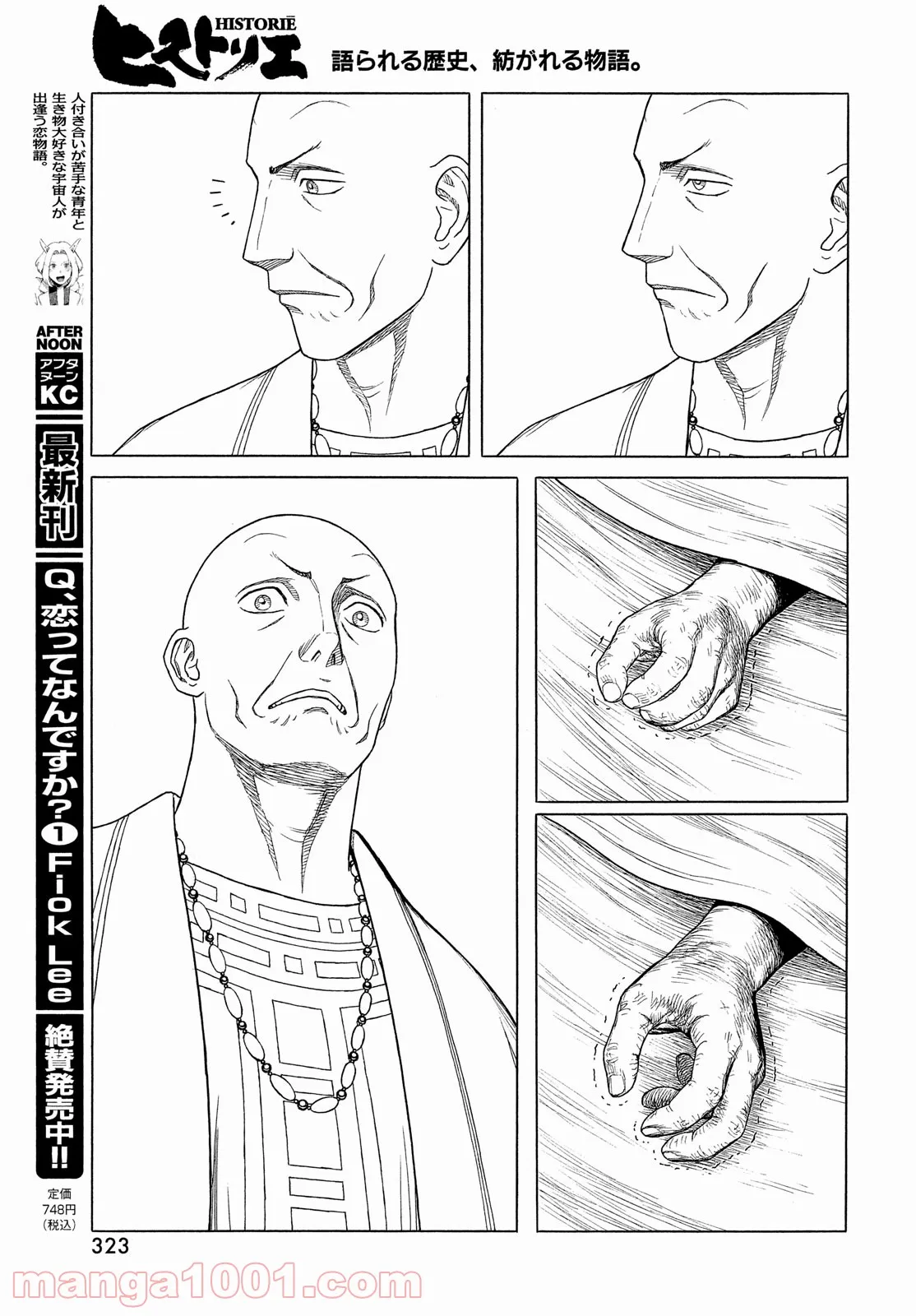 ページ 15 — 第118話